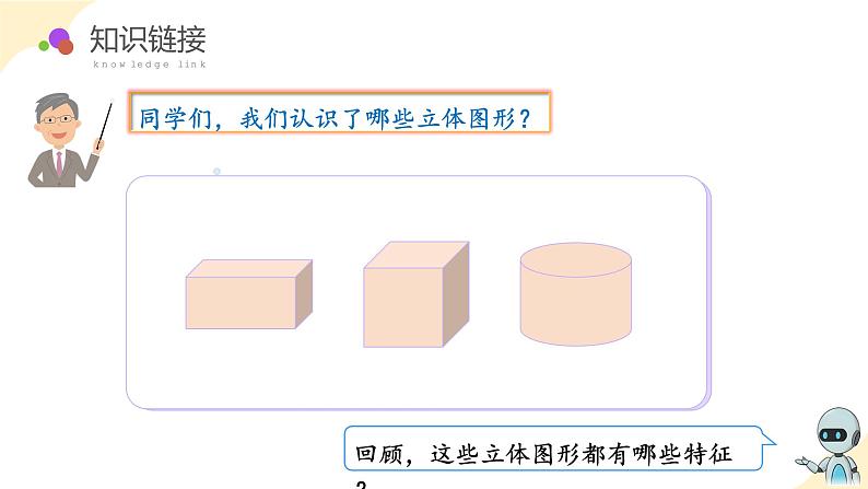 第三单元_第05课时_ 圆锥的认识  例1（教学课件）-六年级数学下册人教版第5页