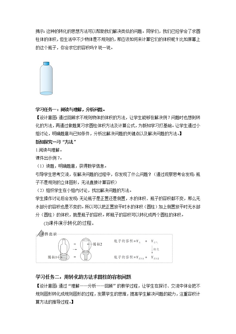 第三单元_第04课时_ 解决问题-求不规则物体的容积 例7（教学设计）-六年级数学下册人教版02