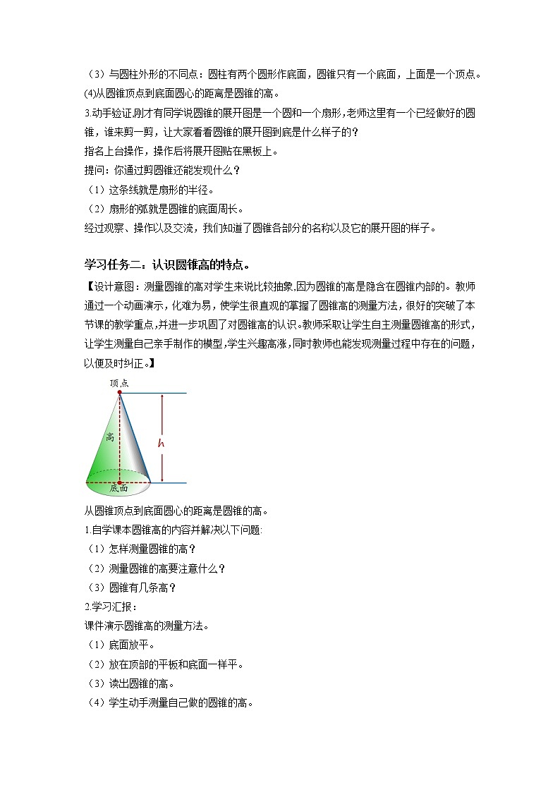 第三单元_第05课时_ 圆锥的认识  例1 （教学设计）-六年级数学下册人教版第3页