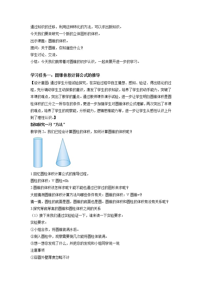 第三单元_第06课时_ 圆锥的体积（教学设计）-六年级数学下册人教版02