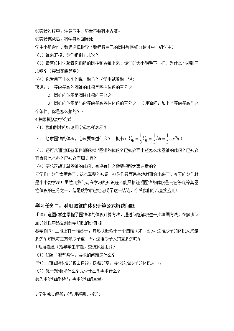 第三单元_第06课时_ 圆锥的体积（教学设计）-六年级数学下册人教版03