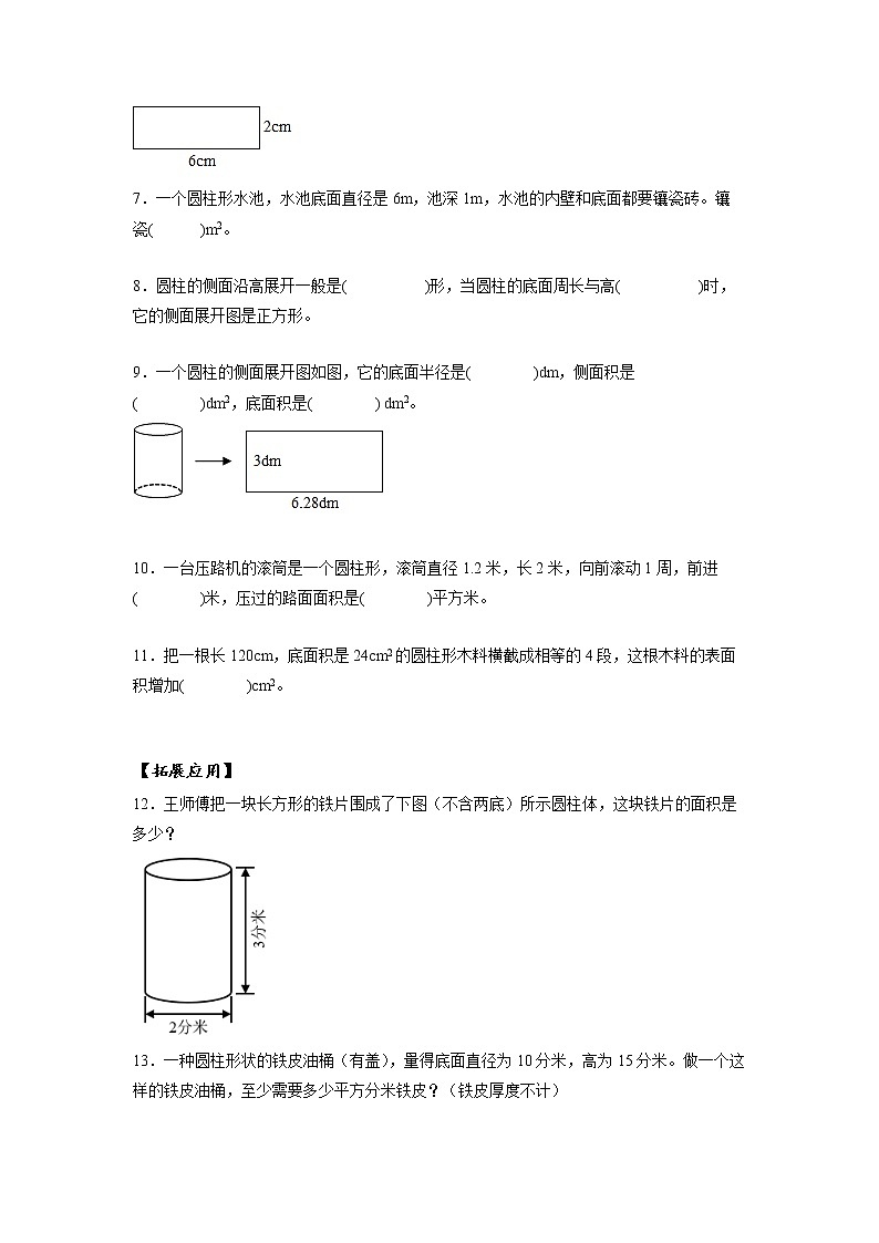 第三单元_第02课时_ 圆柱的表面积  例3  例4（分层作业）-六年级数学下册人教版第2页