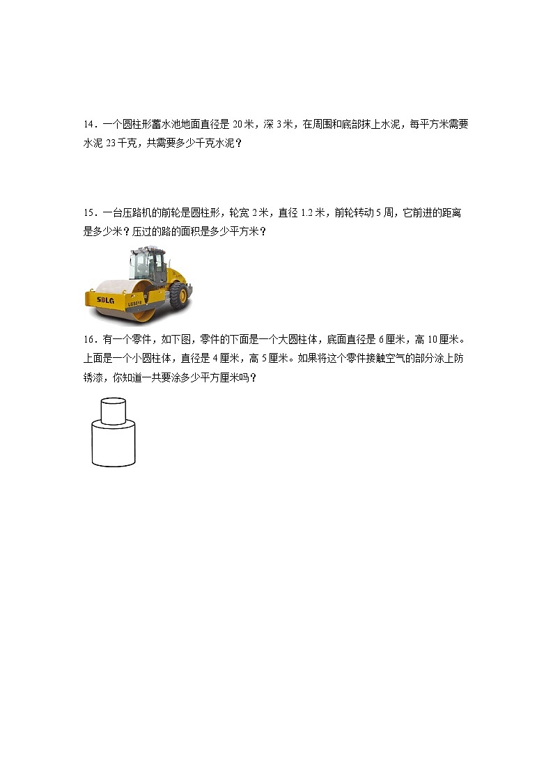 第三单元_第02课时_ 圆柱的表面积  例3  例4（分层作业）-六年级数学下册人教版第3页
