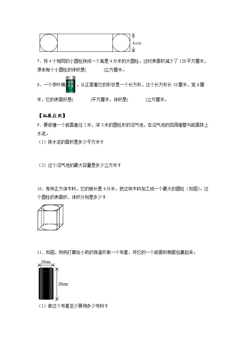 第三单元_第03课时_ 圆柱的体积  例5  例6（分层作业）-六年级数学下册人教版02