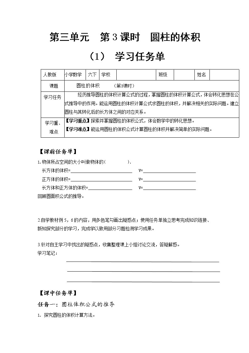 第三单元_第03课时_ 圆柱的体积  例5  例6（学习任务单）-六年级数学下册人教版 试卷01