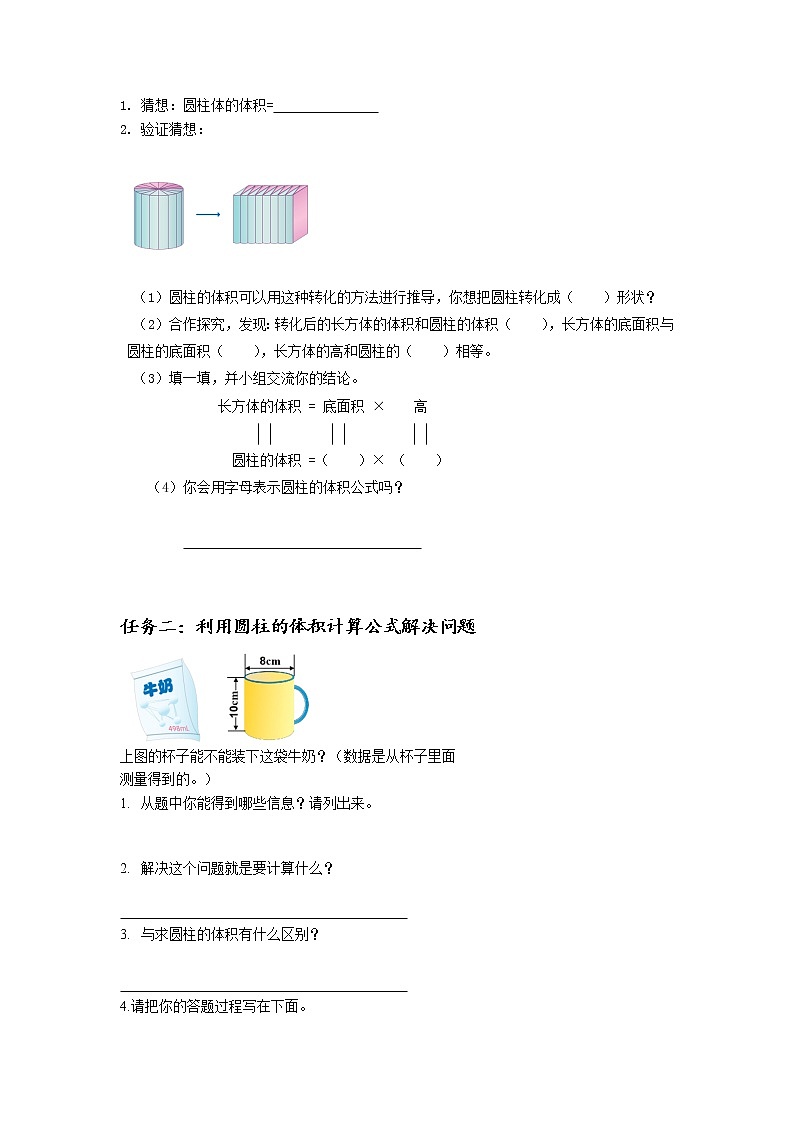 第三单元_第03课时_ 圆柱的体积  例5  例6（学习任务单）-六年级数学下册人教版 试卷02