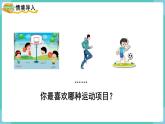 人教版三年级数学下册课件 第3单元 复式统计表