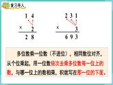 人教版三年级数学下册课件 第4单元 第3课时  笔算乘法（不进位）