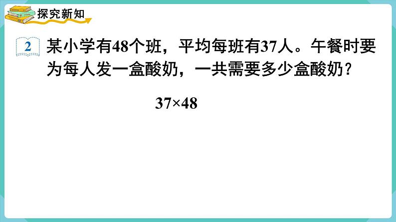 人教版三年级数学下册课件 第4单元 第4课时  笔算乘法（进位）第3页