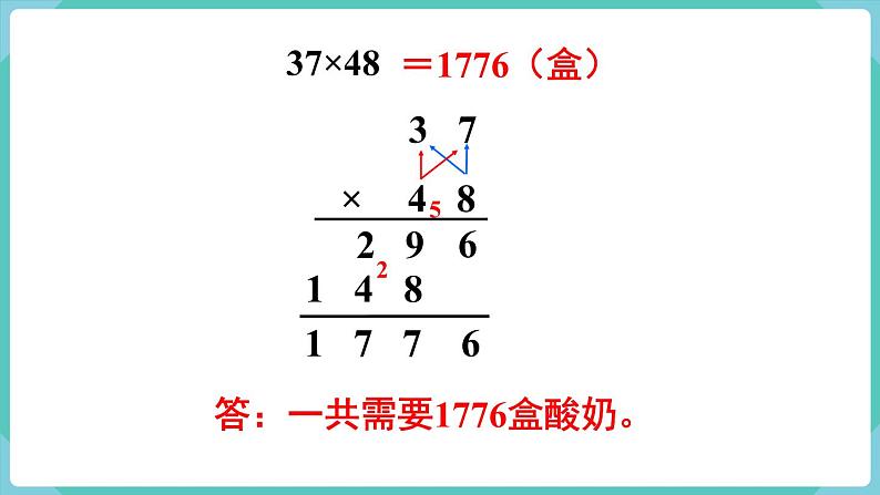 人教版三年级数学下册课件 第4单元 第4课时  笔算乘法（进位）第5页