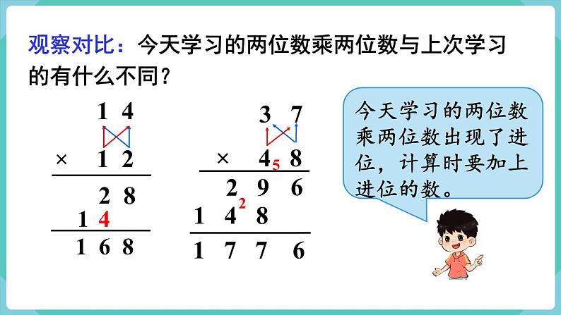 人教版三年级数学下册课件 第4单元 第4课时  笔算乘法（进位）第6页