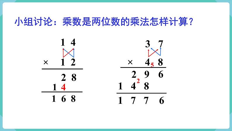 人教版三年级数学下册课件 第4单元 第4课时  笔算乘法（进位）第7页