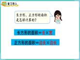人教版三年级数学下册课件 第5单元 第4课时  长方形、正方形面积的计算（2）