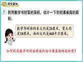 人教版三年级数学下册课件 第5单元 第4课时  长方形、正方形面积的计算（2）