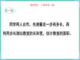 人教版三年级数学下册课件 第5单元 第4课时  长方形、正方形面积的计算（2）