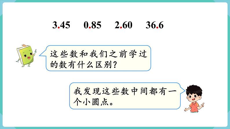 人教版三年级数学下册课件 第7单元 第1课时  认识小数第4页