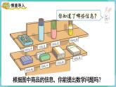 人教版三年级数学下册课件 第7单元 第3课时  简单的小数加、减法