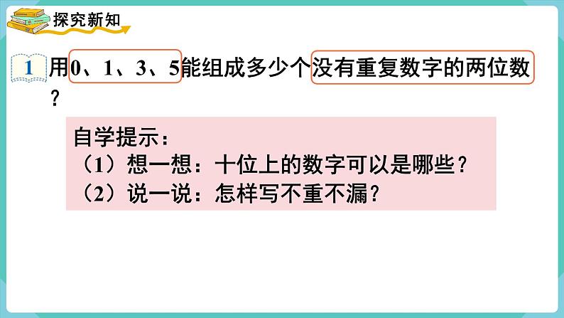 人教版三年级数学下册课件 第8单元第1课时 搭配（1）03