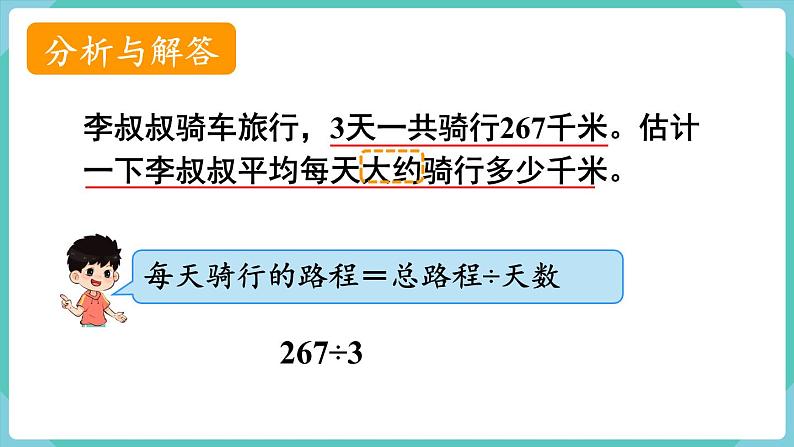 人教版三年级数学下册课件 第2单元 第3课时  用除法估算解决问题04