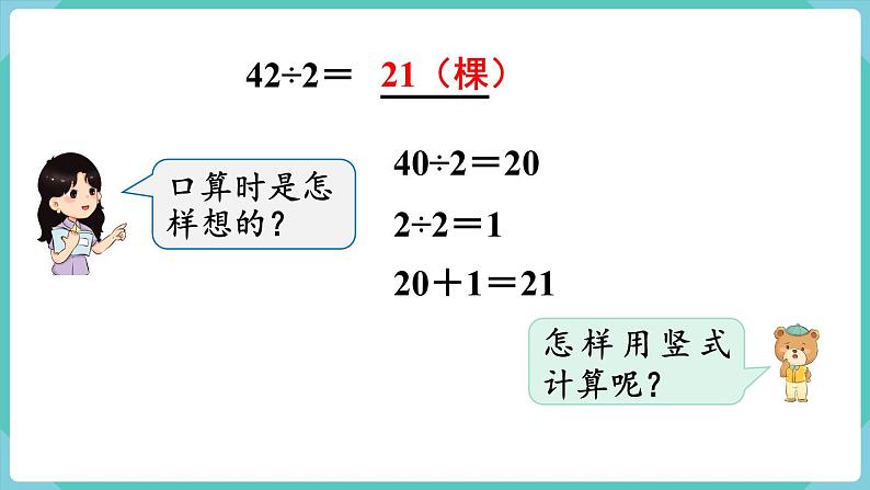 人教版三年级数学下册课件 第2单元 第4课时  两位数除以一位数（商是两位数）第4页