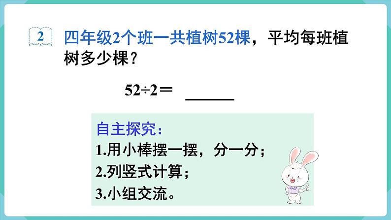 人教版三年级数学下册课件 第2单元 第4课时  两位数除以一位数（商是两位数）第8页