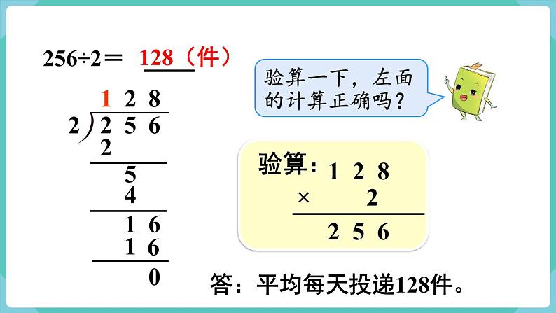 人教版三年级数学下册课件 第2单元 第5课时  三位数除以一位数（商是三位数）第5页