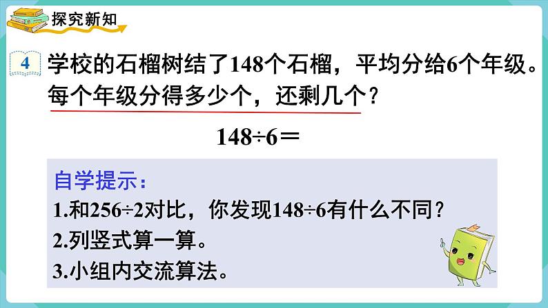 人教版三年级数学下册课件 第2单元 第6课时  三位数除以一位数（商是两位数）第3页