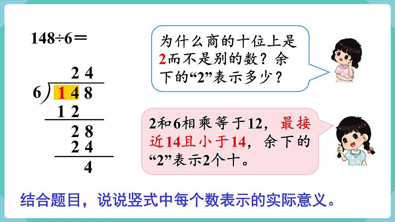 人教版三年级数学下册课件 第2单元 第6课时  三位数除以一位数（商是两位数）第5页