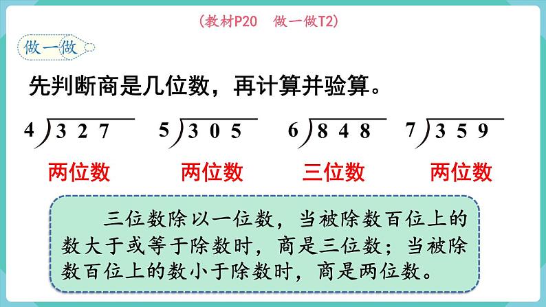 人教版三年级数学下册课件 第2单元 第6课时  三位数除以一位数（商是两位数）第8页