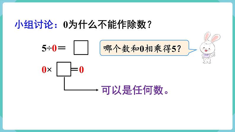 人教版三年级数学下册课件 第2单元 第7课时  商中间有0的除法04