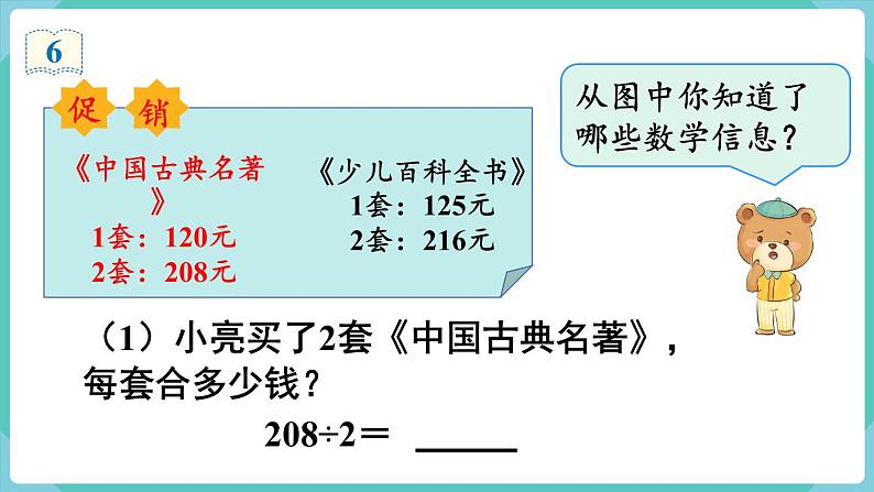 人教版三年级数学下册课件 第2单元 第7课时  商中间有0的除法06