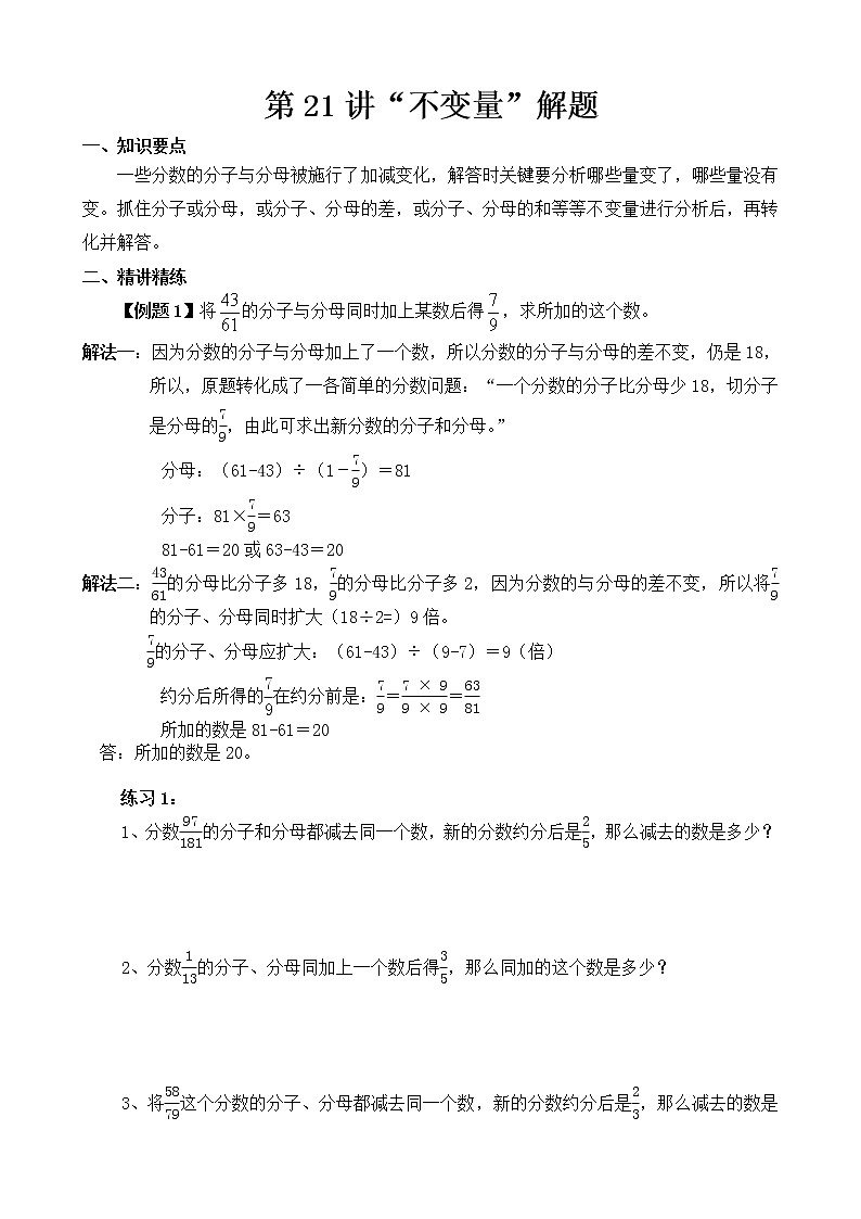 苏教六年级数学小升初专题复习第21讲“不变量”解题第1页