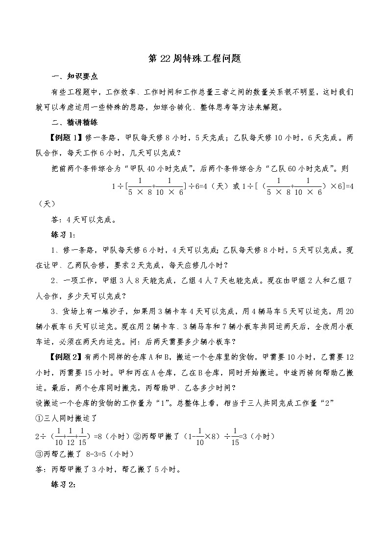 苏教六年级数学小升初专题复习第22讲特殊工程问题答案第1页