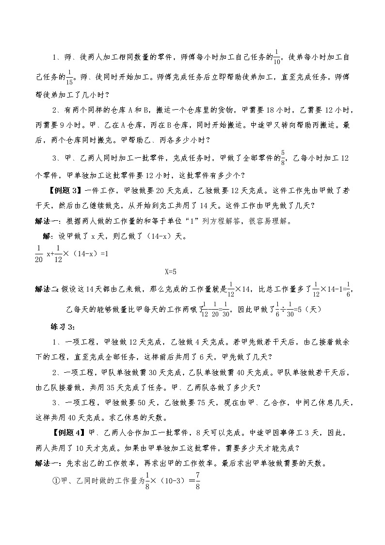 苏教六年级数学小升初专题复习第22讲特殊工程问题答案第2页