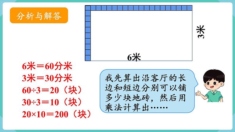 人教版三年级数学下册课件 第5单元 第6课时  解决问题04