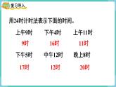 人教版三年级数学下册课件 第6单元 第4课时  简单的时间计算