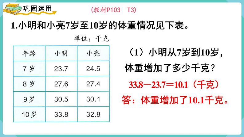 人教版三年级数学下册课件 第9单元 第4课时  统计与数学广角06