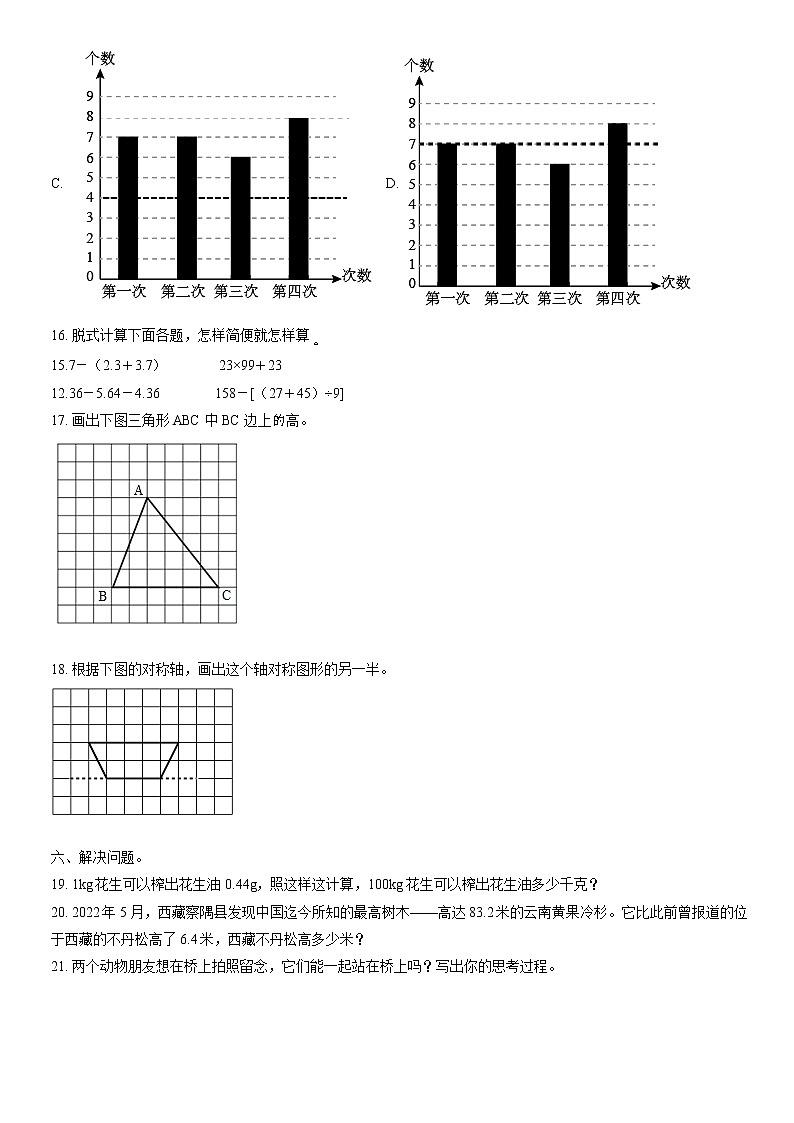 2022北京东城四年级（下）期末数学（含答案）第3页