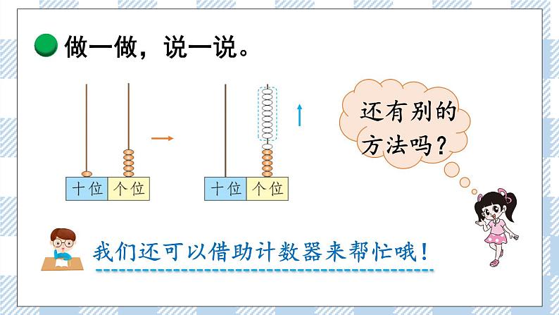 北师版数学一年级下册 1.1《买铅笔》 课件（送教案+练习）07