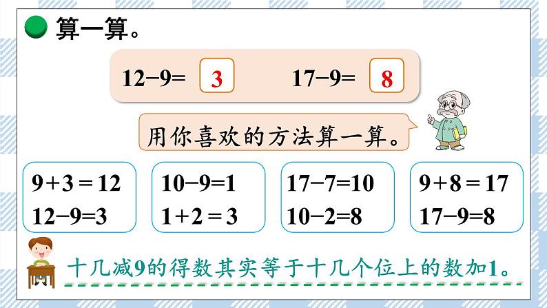 北师版数学一年级下册 1.1《买铅笔》 课件（送教案+练习）08