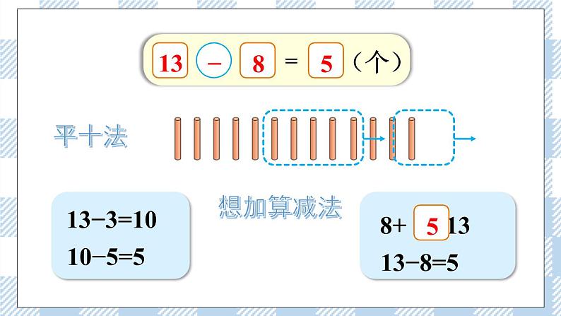 北师版数学一年级下册 1.2《捉迷藏》 课件（送教案+练习）08