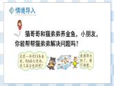 北師版數(shù)學(xué)一年級(jí)下冊(cè) 1.3《快樂(lè)的小鴨》 課件（送教案+練習(xí)）