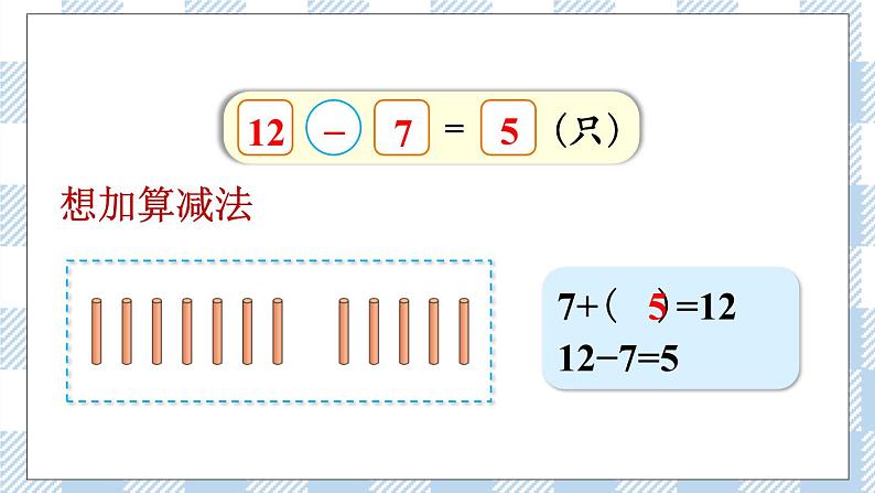 北师版数学一年级下册 1.3《快乐的小鸭》 课件（送教案+练习）07