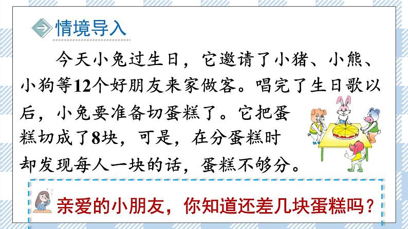 北师版数学一年级下册 1.4《开会啦》 课件（送教案+练习）02