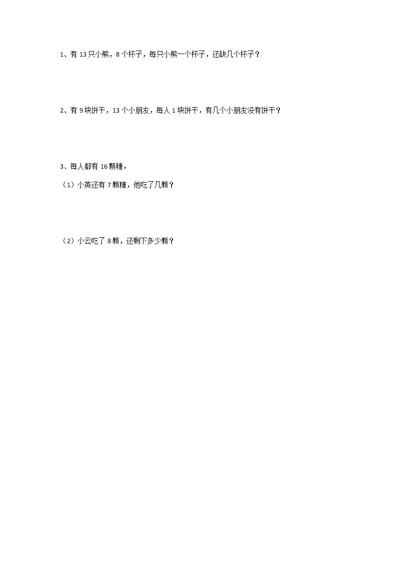 北师版数学一年级下册 1.4《开会啦》 课件（送教案+练习）01