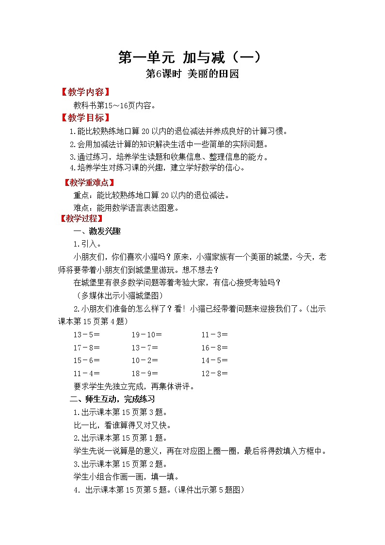 北师版数学一年级下册  1.8《练习一》课件（送教案+练习）01