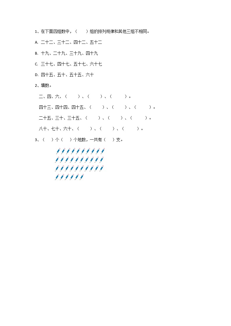 北师版数学一年级下册 3.1《数花生》 课件（送教案+练习）01