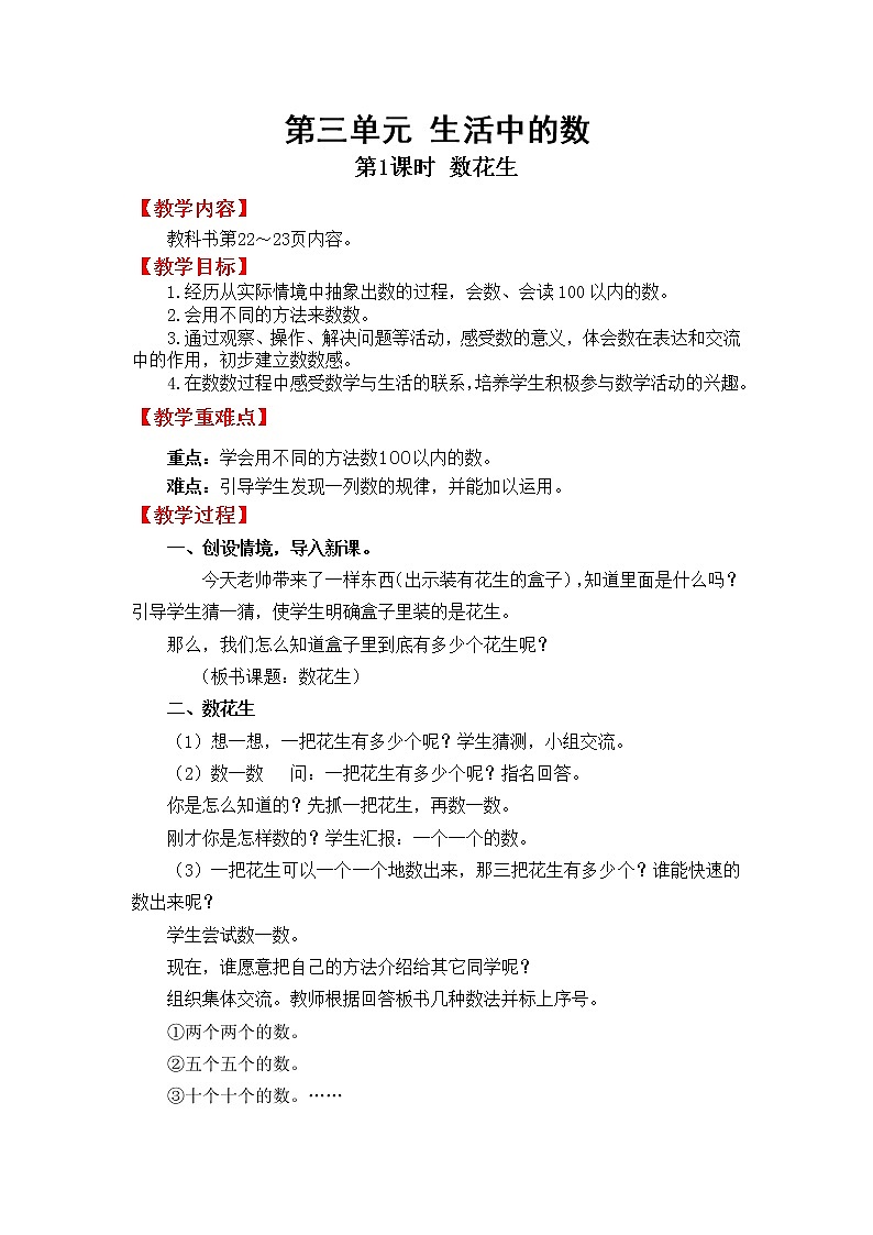 北师版数学一年级下册 3.1《数花生》 课件（送教案+练习）01