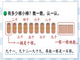 北师版数学一年级下册 3.2《数一数》 课件（送教案+练习）