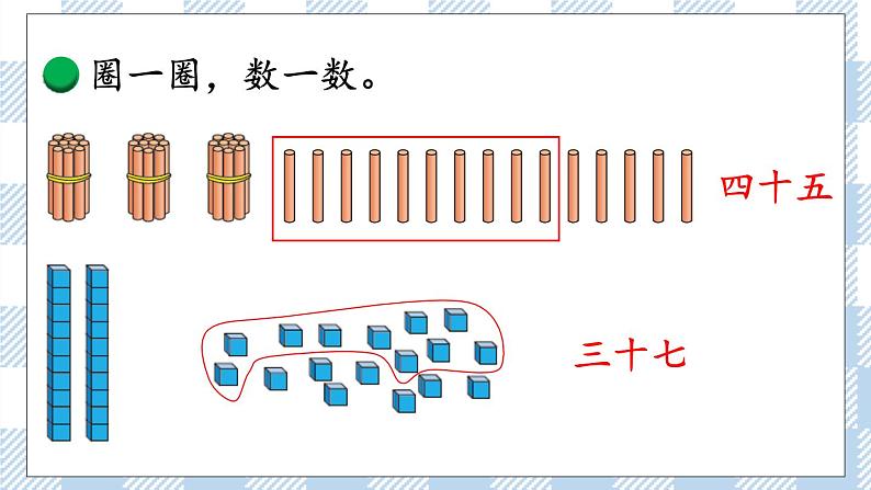 北师版数学一年级下册 3.2《数一数》 课件（送教案+练习）06